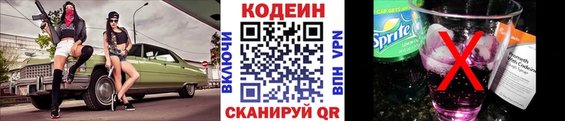 Codein Purple Drank  Сатка 